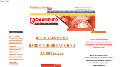 Desktop Screenshot of flamengo-bg.com